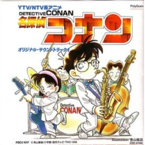 Detective Conan Original Soundtrack 1