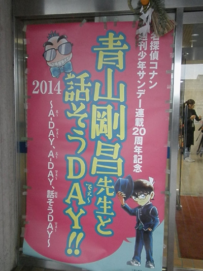 Interview von Gosho Aoyama